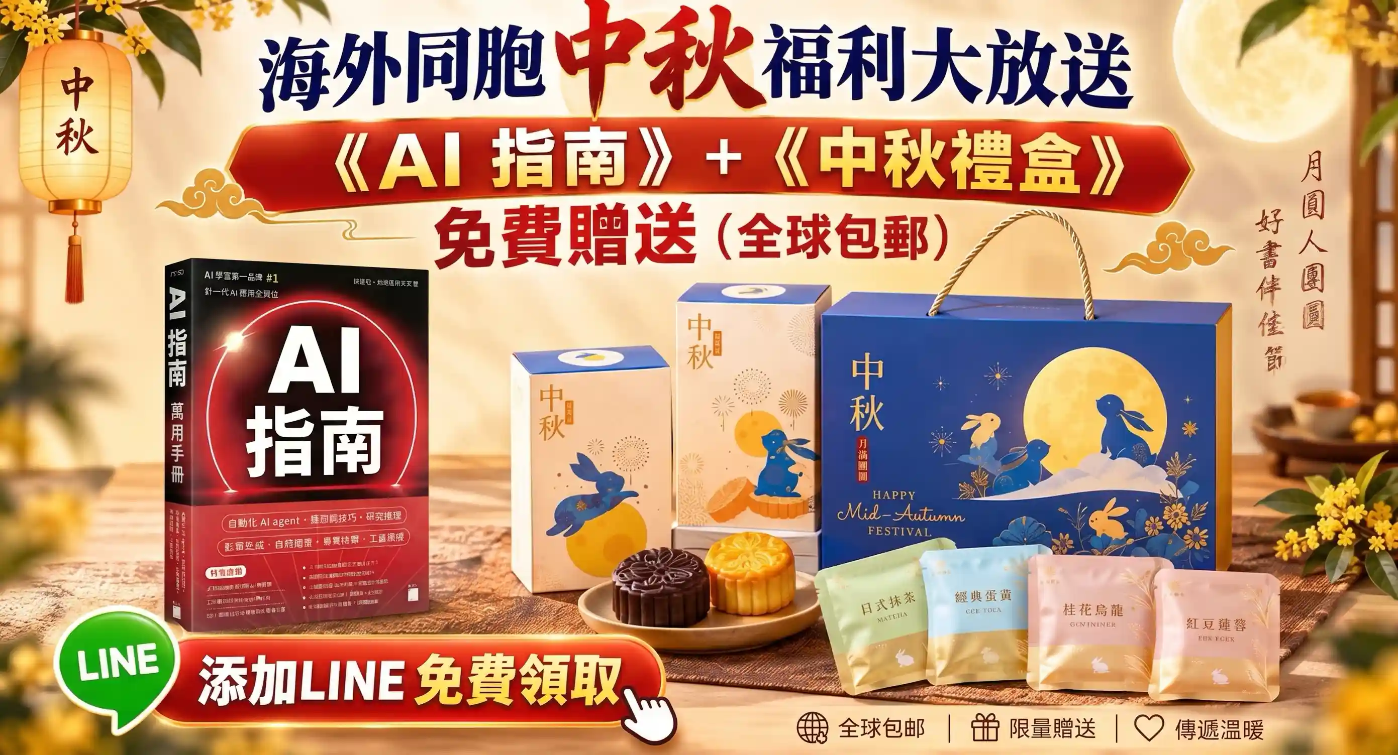海外同胞中秋福利大放送：最強 AI 英語家教＋中秋禮盒